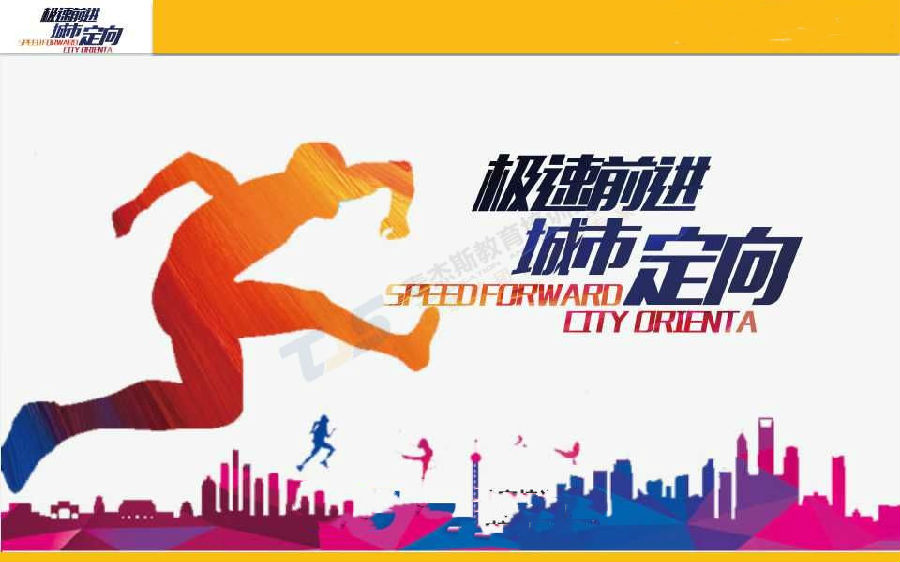 城(cheng)市(shi)挑戰_上海齊(qi)業團(tuán)建(jian)